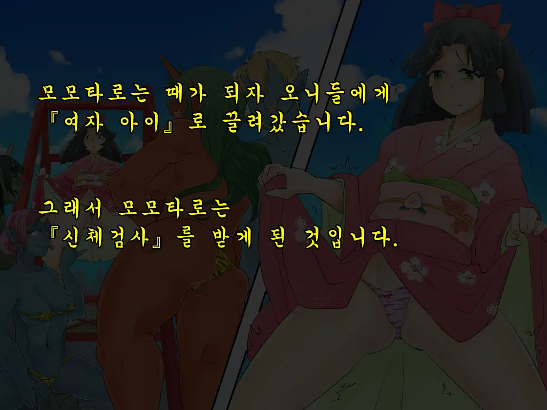Otokonoko・Momotarou Wa Onigashima De Kurou Suru! | 오니가시마에서 고생하는 오토코노코 모모타로!